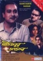 Sashi Babur Sansar: Av Media