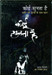 Hindi Version of Koi Sunta Hai