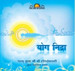 Yog Nidra Hindi
