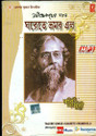 Gharete Bhromor Elo-Rabindra Sangeet: Av Media