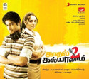 Kadhal 2 Kalyanam: Av Media