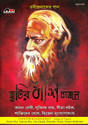 Chhutir Banshi Bajlo: Av Media