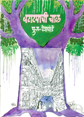 Batatychi Chal (Marathi): Book Buy Batatychi Chal (Marathi): Book