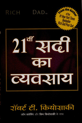 21vi Sadi Ka Vyvasaya (Hindi): Book Buy 21vi Sadi Ka Vyvasaya (Hindi): Book