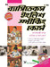 Rapidex English Speaking Course (With CD) (Bengali) by Editorial Board