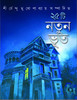 Ponchisti Natun Bhut: Book by Shirshendu Mukhopadhyay (Edited) Ponchisti Natun Bhut: Book by Shirshendu Mukhopadhyay (Edited)