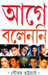 Aage Bolen Ni by Gautam Bhattacharya