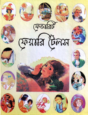 Buy Favourite Fairy Tales: Regionalbooks
