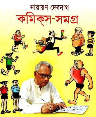 Narayan Debnath Comics Samagra (Pratham Khanda): Regionalbooks Buy Narayan Debnath Comics Samagra (Pratham Khanda): Regionalbooks