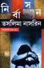Nirbasan (Autobiography) Vol-VII: Regionalbooks by Taslima Nasreen Nirbasan (Autobiography) Vol-VII: Regionalbooks by Taslima Nasreen