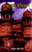 BHARATER ITIHAS (Vol-I) - Burdwan & Sidhu-Kanu-Birsha University by Atul Chandra Roy & Suranjana Sanyal