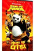 Kung Fu Panda