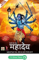 Devon Ke Dev Mahadev: Av Media