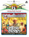 Ghashiram Kotwal: Av Media