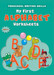 My First Alphabet Worksheets