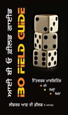 The IBO Field Guide: How To Build Your Own Business (Punjabi): Book Buy The IBO Field Guide: How To Build Your Own Business (Punjabi): Book