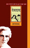 Devdas: Book by Sharatchandra Devdas: Book by Sharatchandra