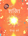 The Power (Hindi): Book