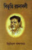 Buy Book Shatavarshiki Rachanavali Vol. 8 (Bengali) by 