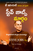Buy Book The Steve Jobs Way by Jay Elliot, William L. Simon