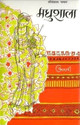 Madhushala (Hindi) 61th Edition: Book