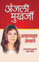 Aaharatun Upchar (Marathi) 1st  Edition: Book