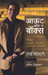 Out of the Box ??? Cricket: Bhavalela, Disalela Ani Tya Palikadacha (Marathi) by Harsha Bhogle