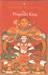 The Pregnant King by Devdutt Pattanaik