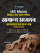 IAS Mains Samanya Adhyayan Civil Seva Mukhya Pariksha Adhyaywar Hal Prasan-Patra (1997 - 2011) (Hindi) by Siddharth Mittal
