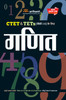 Buy Book CTET & TETs (Class I-V) Ke Liye Ganit (Hindi) by 