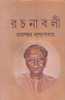 Buy Book Tarasankar Rachanavali Vol. 2 (Bengali) by 