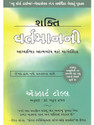 Shakti Vartaman Ni: The Power of Now (Gujarati): Book