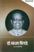 Vidnyanyatri-Dr.Madhav Chitale (Marathi) by A. P. Deshapnde