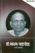 Vidnyanyari-Dr.Madhav Gadgil (Marathi) by A. P. Deshapnde
