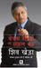 Bechna Seekho Aur Safal Bano (Hindi) by Shiv Khera