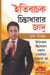 Sakaratmak Vichron Ka Jaadu (Bengali) by Surya Sinha
