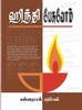 Buy Book Hindi Pesuvom (Tamil) 3rd  Edition by 