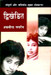 Dwikhandit (Hindi) by Taslima Nasrin