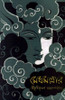 Buy Book Megha mallar (Bengali) by 