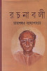 Buy Book Tarasankar Rachanavali Vol. 3 (Bengali) by 