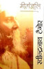 Geetanjali: Book by Rabindranath Tagore Geetanjali: Book by Rabindranath Tagore