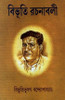 Buy Book Shatavarshiki Rachanavali Vol. 5 (Bengali) by 
