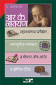 R. K. Narayan (Set of 4 Books) (Marathi): Book