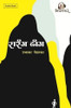 Buy Book Rarang Dhaang by 