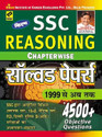 SSC Reasoning Chapterwise Solved Papers: Regionalbooks