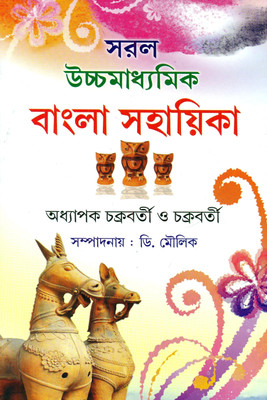 Buy Saral HS Bangla Sahayika: Regionalbooks